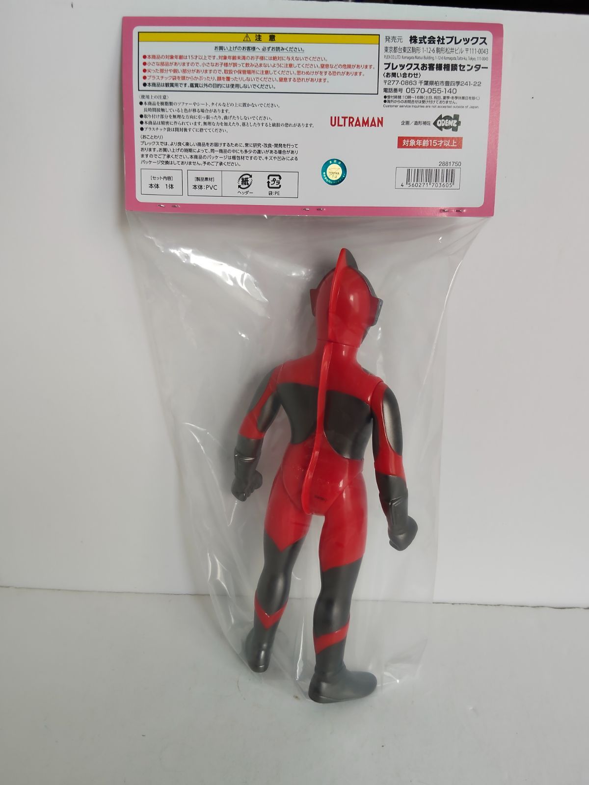 新品未開封】グレートザウルス ウルトラマンシリーズ03 ウルトラマン