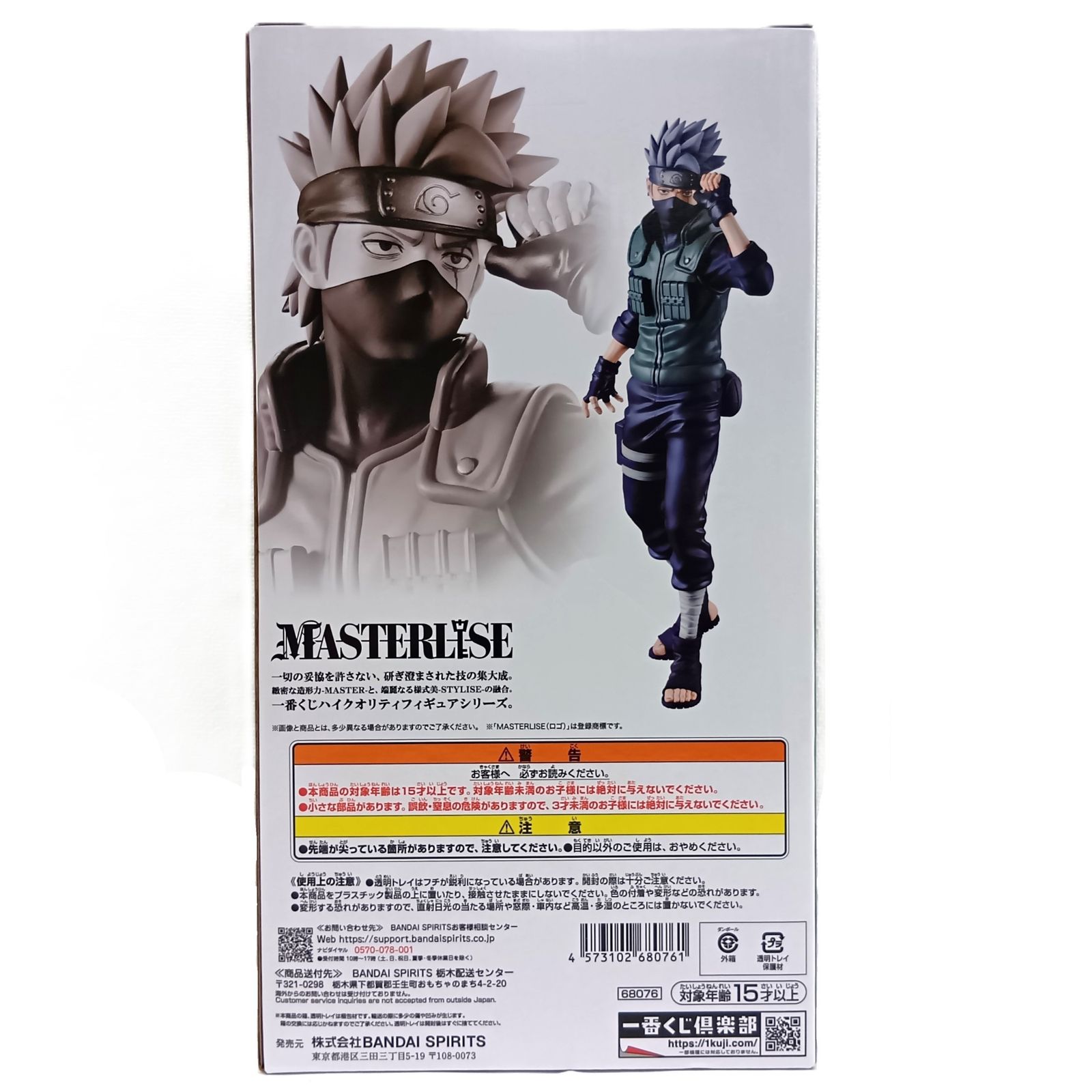 ◎ BANDAI SPIRITS フィギュア はたけカカシ 「一番くじ NARUTO-ナルト