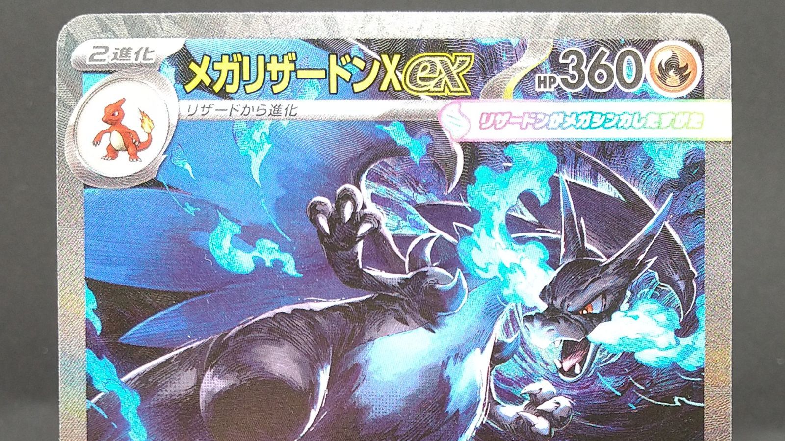 高松56-0167] ポケモンカードゲーム メガリザードンXex SAR M2 110/080