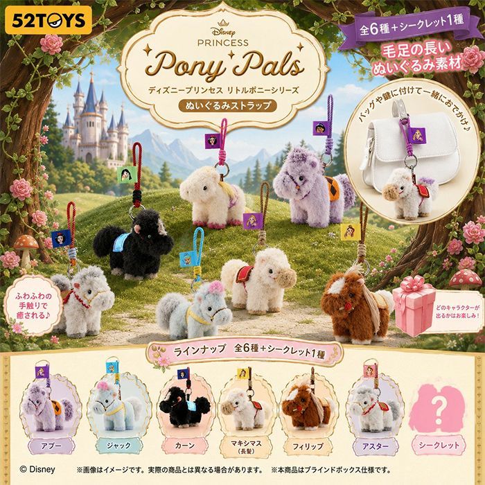 52TOYS BLINDBOX ディズニープリンセス リトルポニー シリーズ