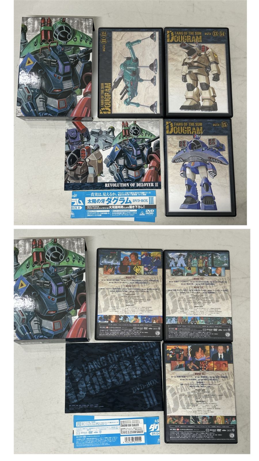 浜館17-1355] 太陽の牙ダグラム DVD-BOX Ⅰ Ⅱ Ⅲ セット [中古品