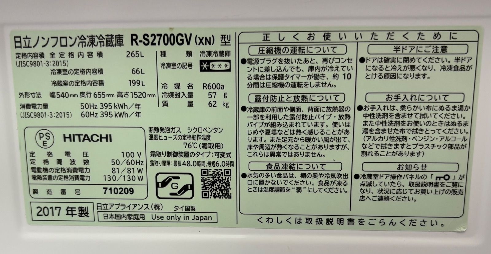 ◇HITACHI 冷蔵庫 真空チルド 265L R-S2700GV（XN） - メルカリ