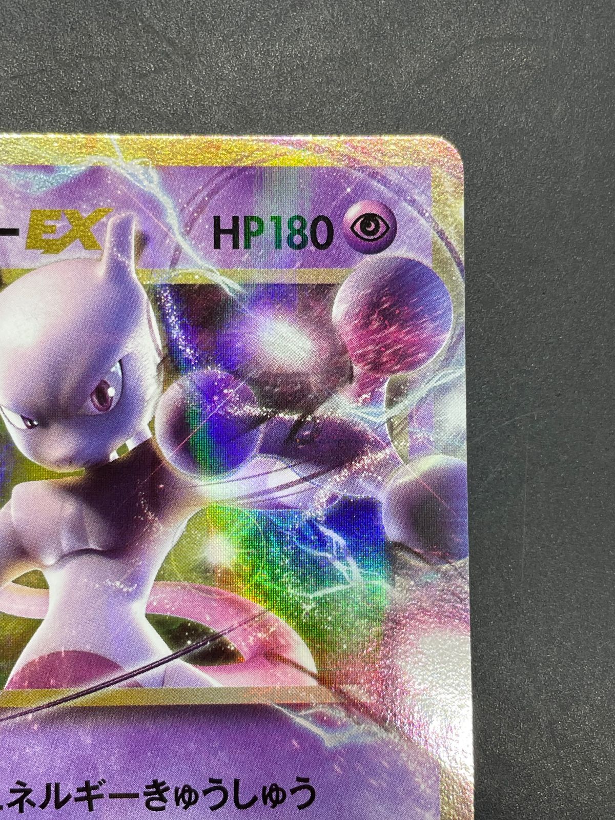 ポケモンカード ミュウツーEX 050/087 RR CP6 20th Anniversary - メルカリ