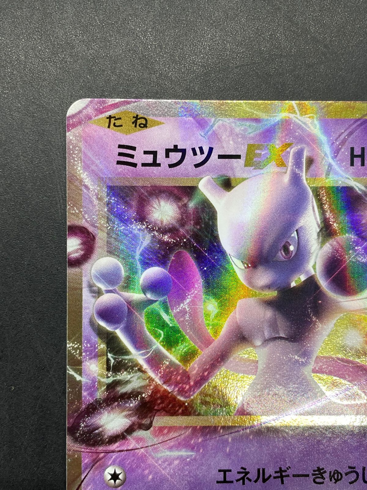 ポケモンカード ミュウツーEX 050/087 RR CP6 20th Anniversary - メルカリ