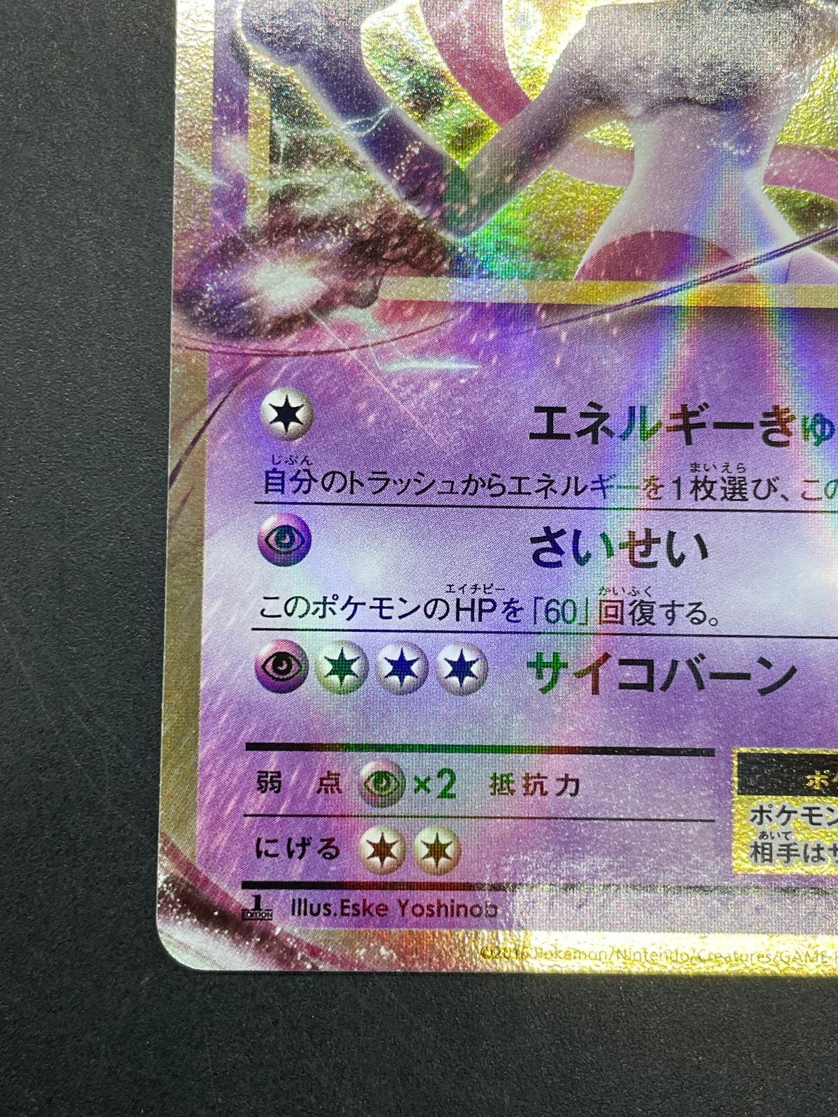 ポケモンカード ミュウツーEX 050/087 RR CP6 20th Anniversary - メルカリ