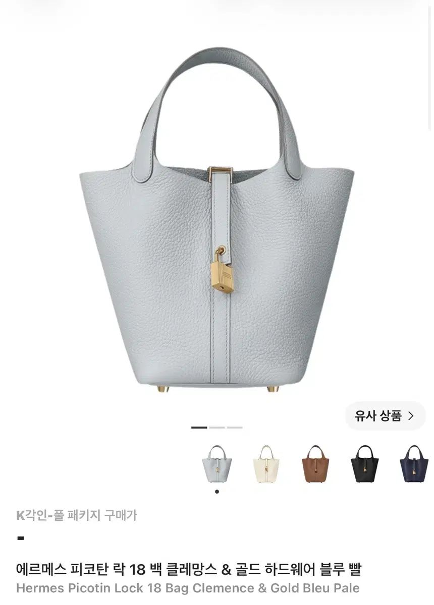 エルメス ピコタン ロック 18 バッグ クレス & GOLD HARDWARE ブルー 赤 360,794円