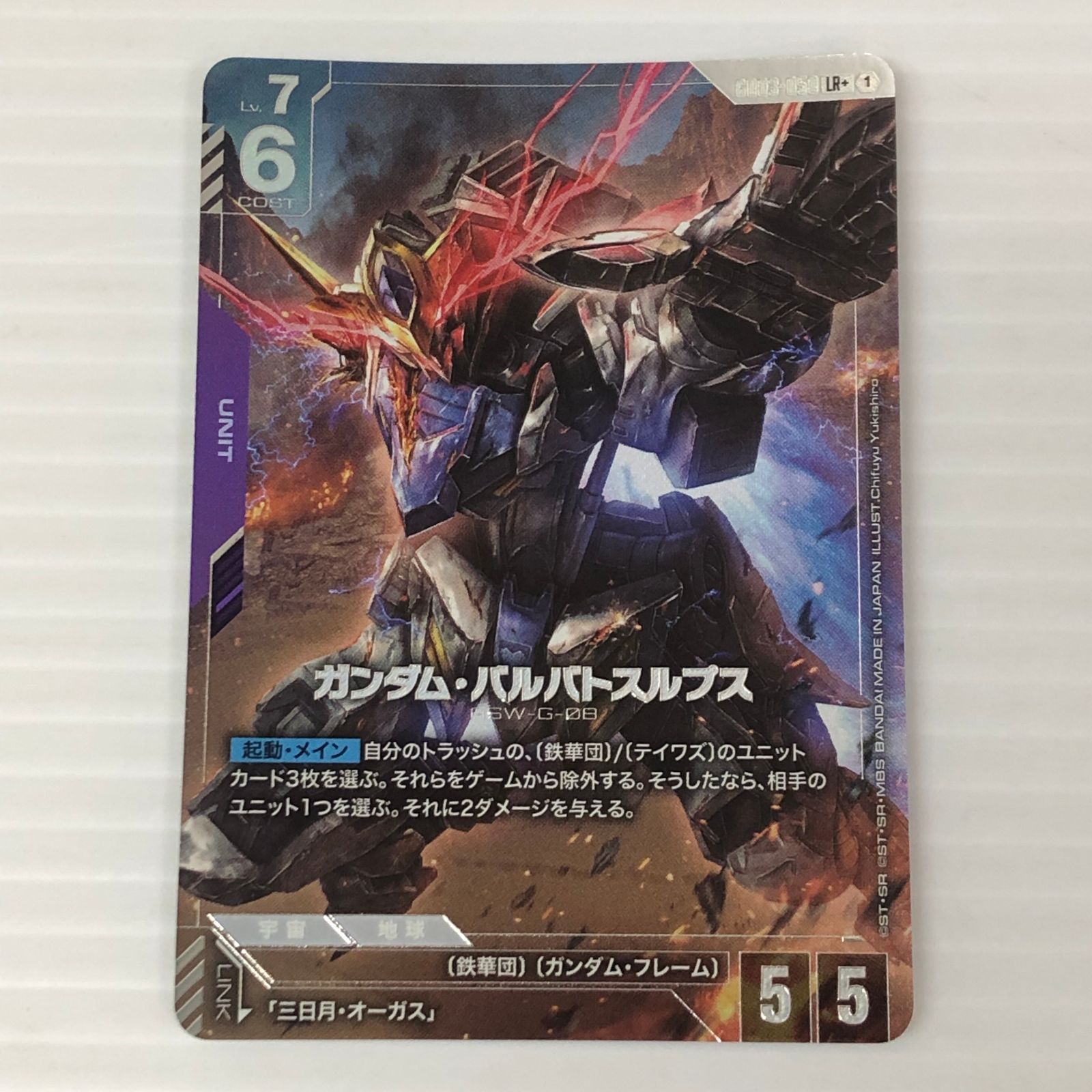 □ ガンダムカードゲーム ガンダム・バルバトスルプス LR＋ GD03-050 
