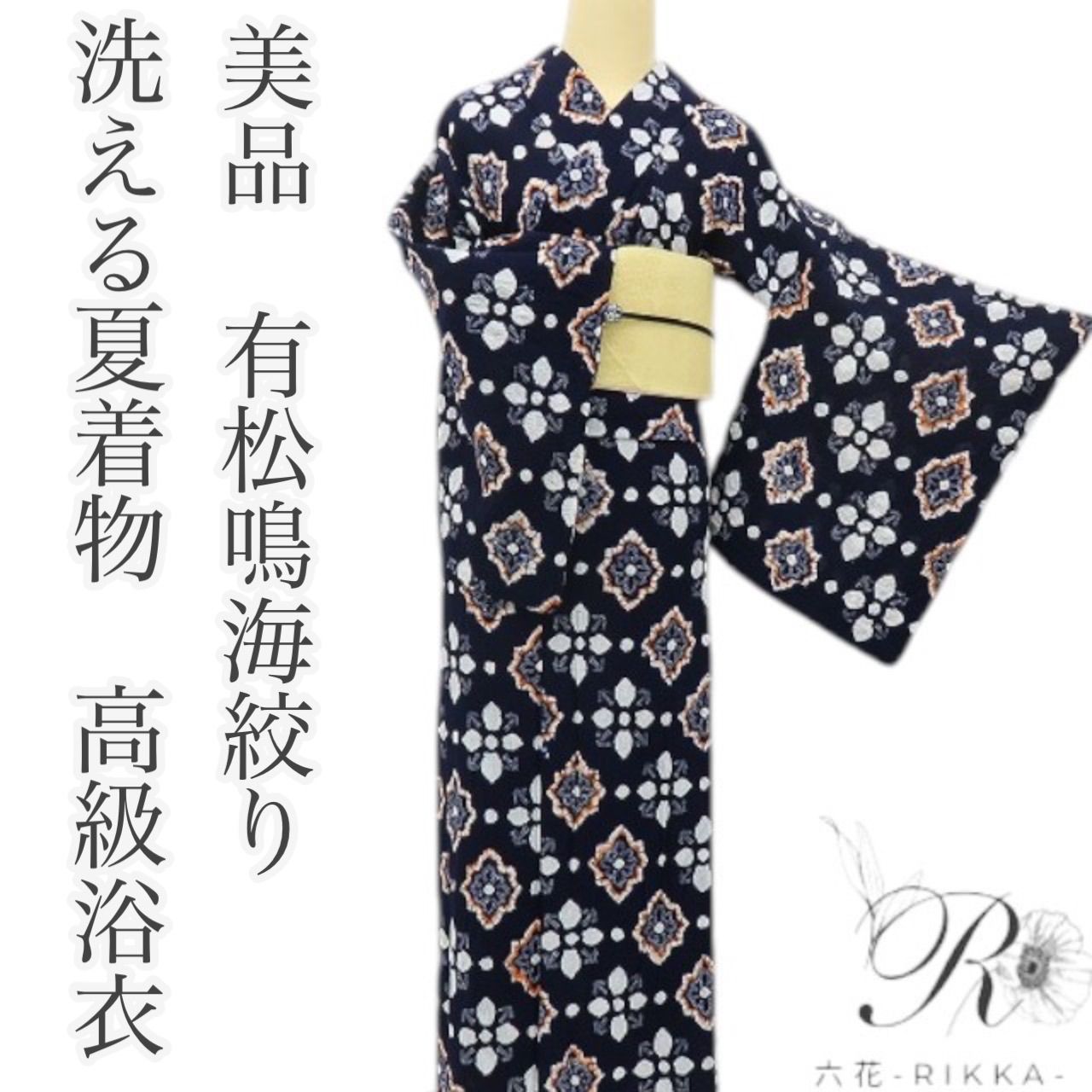 六花-RIKKA- 美品 綿 洗える夏着物 有松鳴海絞り❀夜空を咲かせる