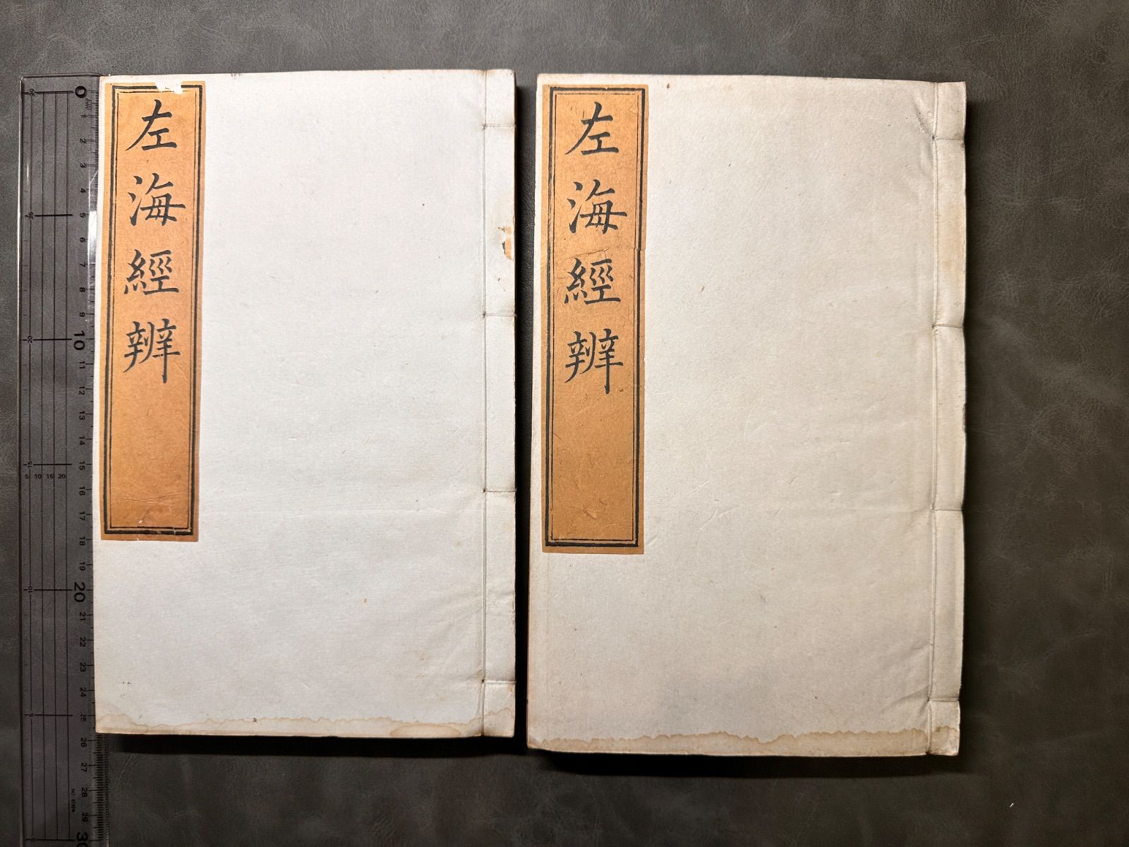 左海経辨 全2冊 道光年 唐本 漢籍 和本 古書 絵図西廂記 唐本上海版 図