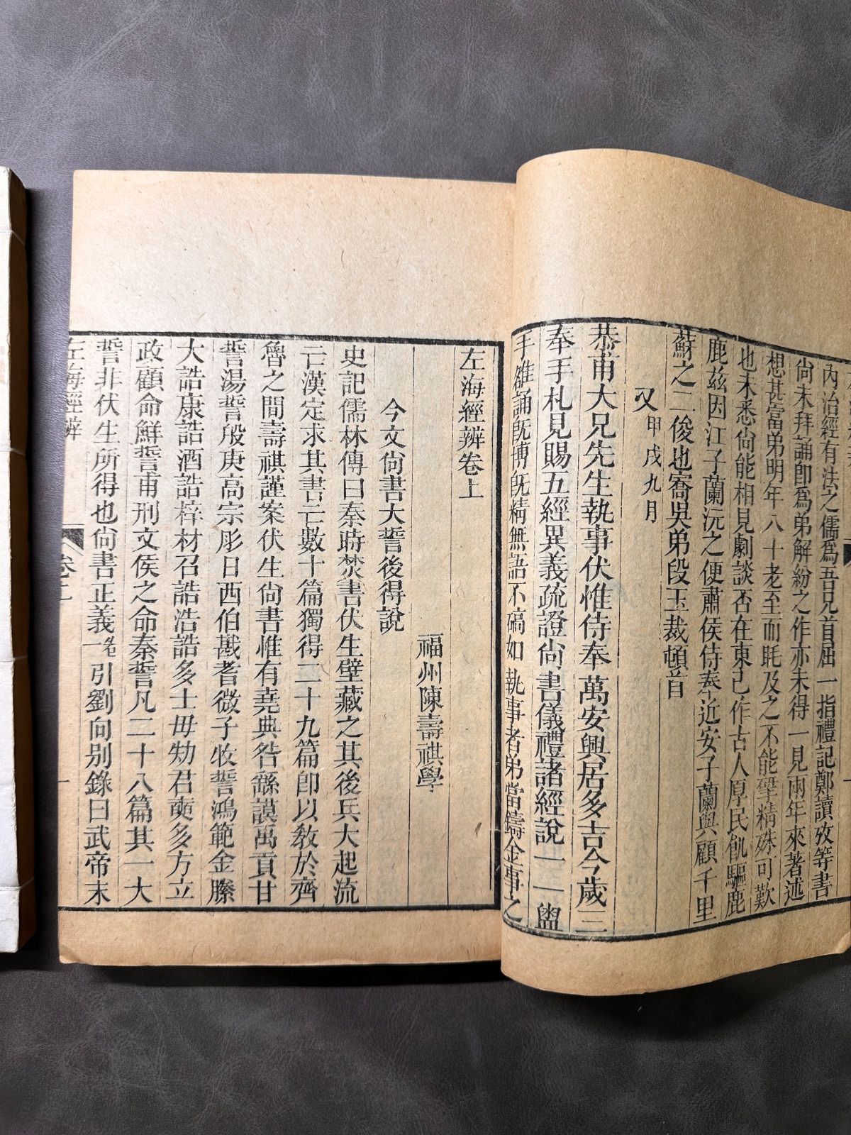 左海経辨 全2冊 道光年 唐本 漢籍 和本 古書 絵図西廂記 唐本上海版 図