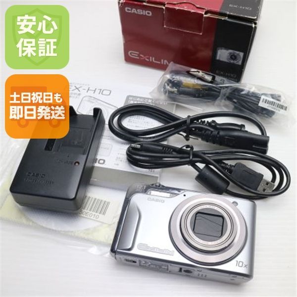 中古 EX-H10 シルバー 即日発送 CASIO EXILIM デジカメ 本体 土日祝発送OK 05000