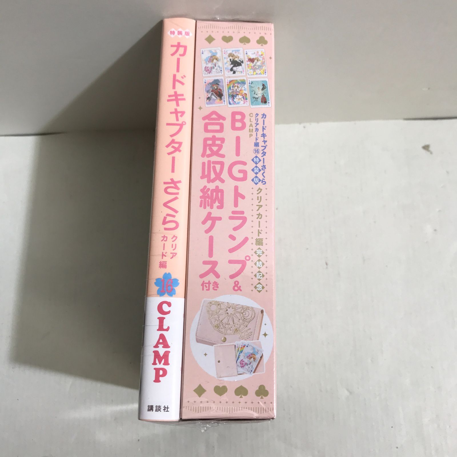 八戸第2-2-1] CLAMP カードキャプターさくら クリアカード編 16巻 特装