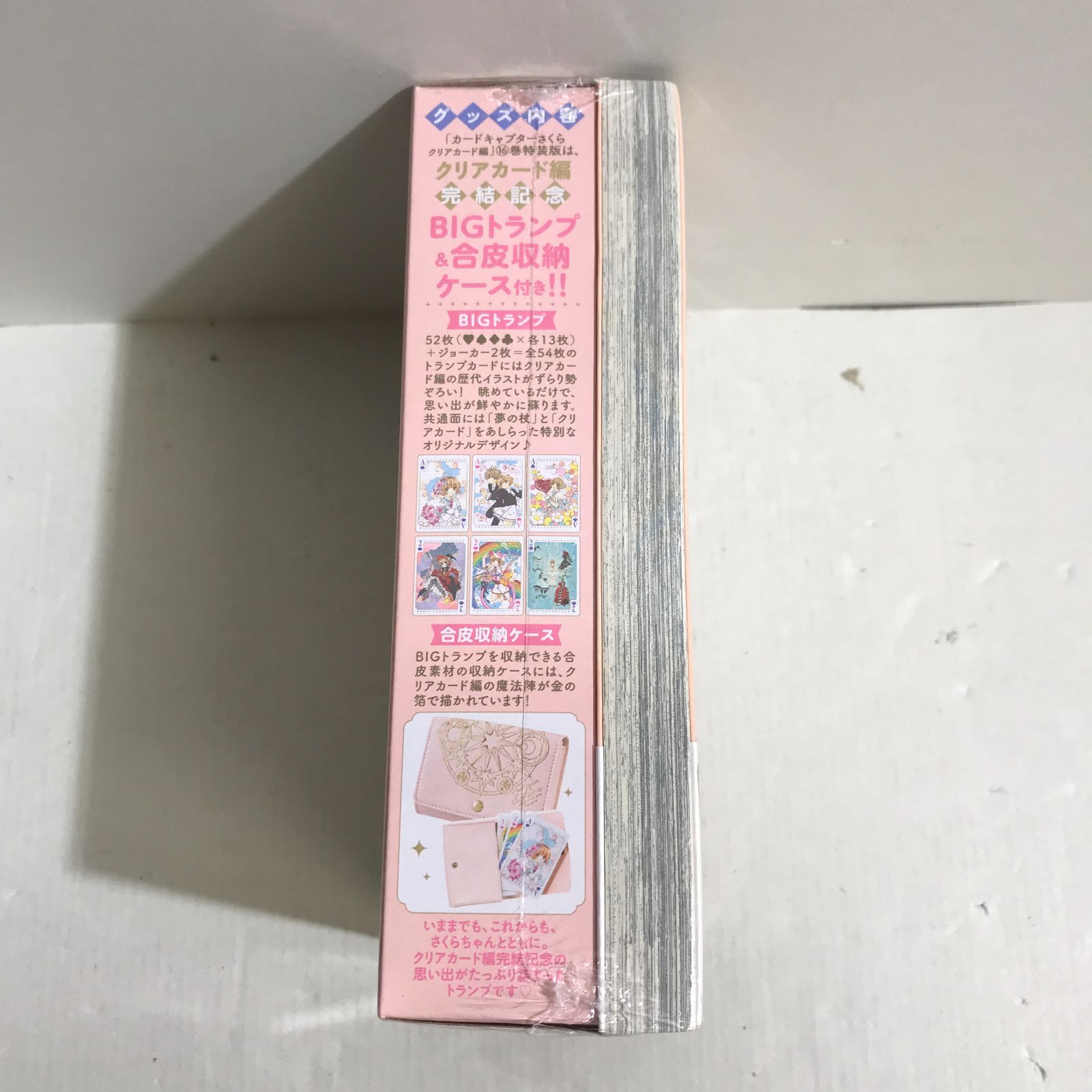 八戸第2-2-1] CLAMP カードキャプターさくら クリアカード編 16巻 特装