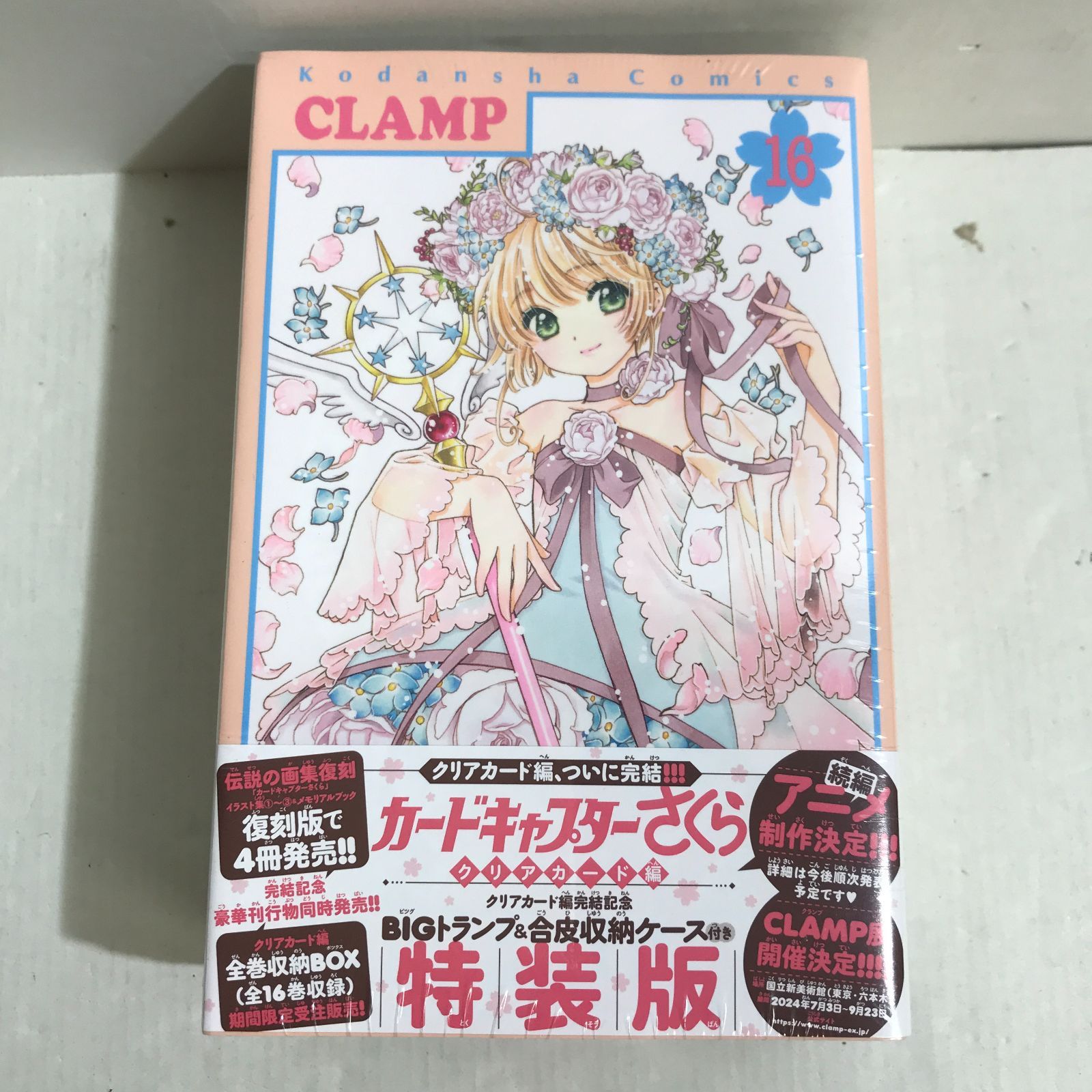 CLAMP in CARDLAND カードキャプターさくら トレカ　2枚セット 八戸第2-2-1] CLAMP カードキャプターさくら クリアカード編 16巻 特装