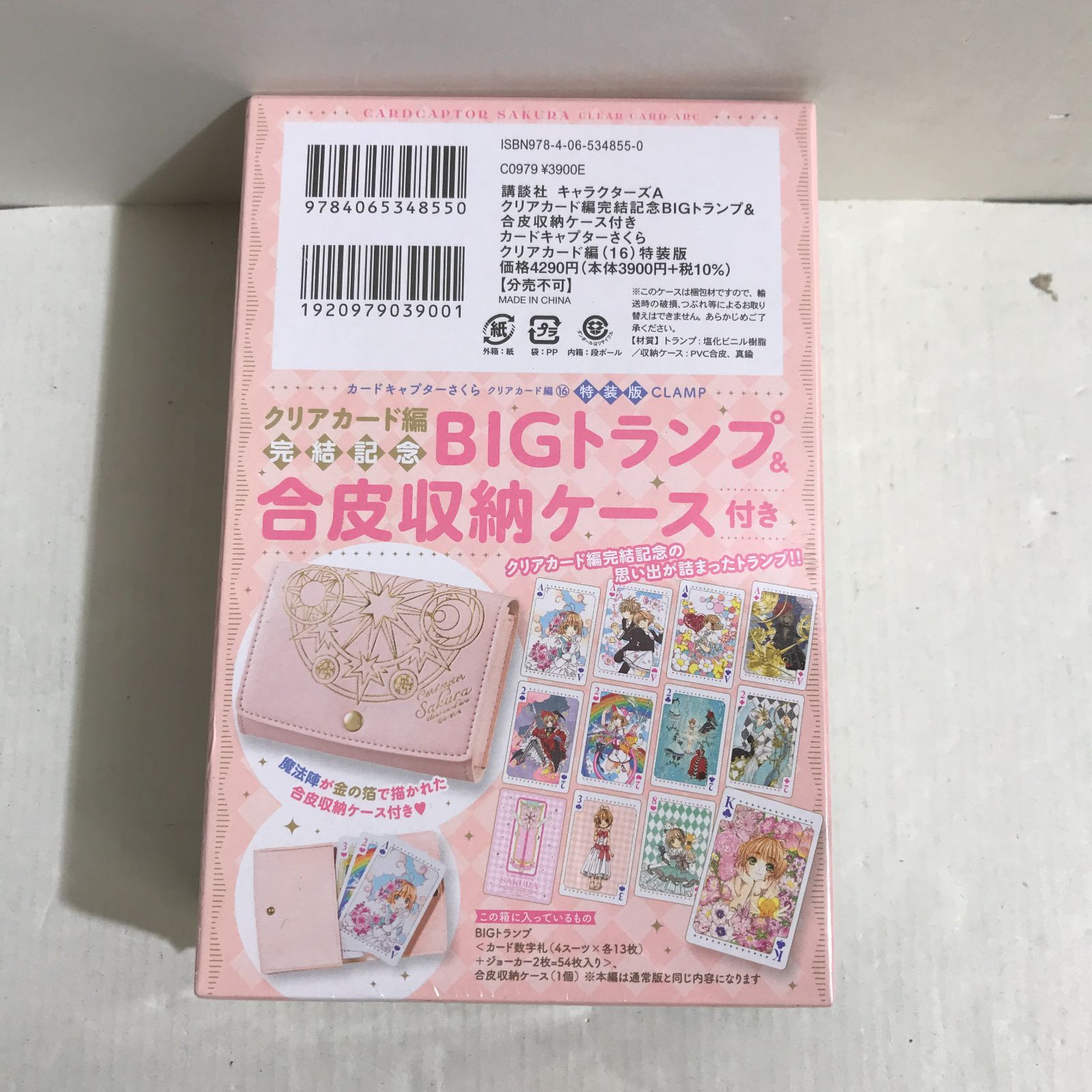 八戸第2-2-1] CLAMP カードキャプターさくら クリアカード編 16巻 特装