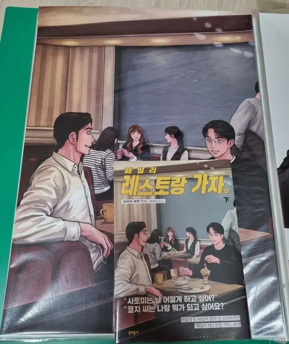 ファミリーレストランへ行こう 下巻 初回版+ 特典 ポスター ファミレス 2 巻