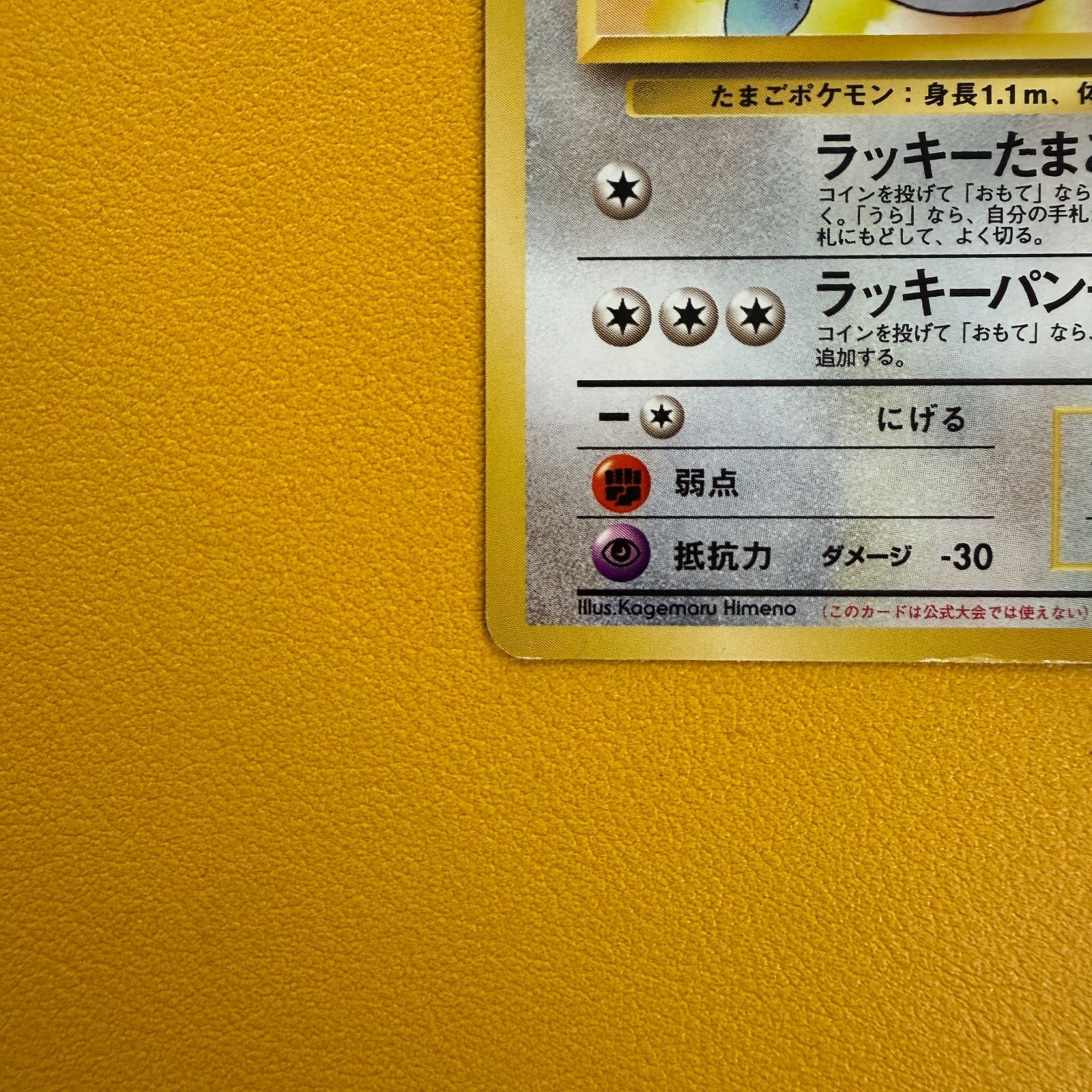 旧裏】__のラッキー LV.38 HP90 ◇白マーク - メルカリ