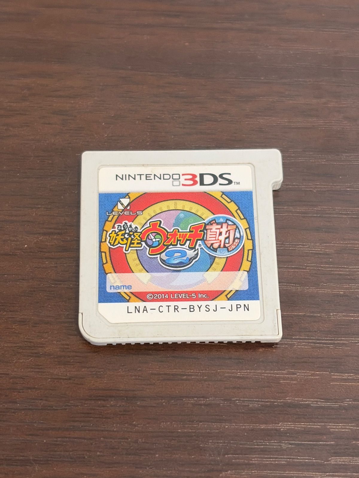 ☆② 3DS ソフト 妖怪ウォッチ 真打 - メルカリ