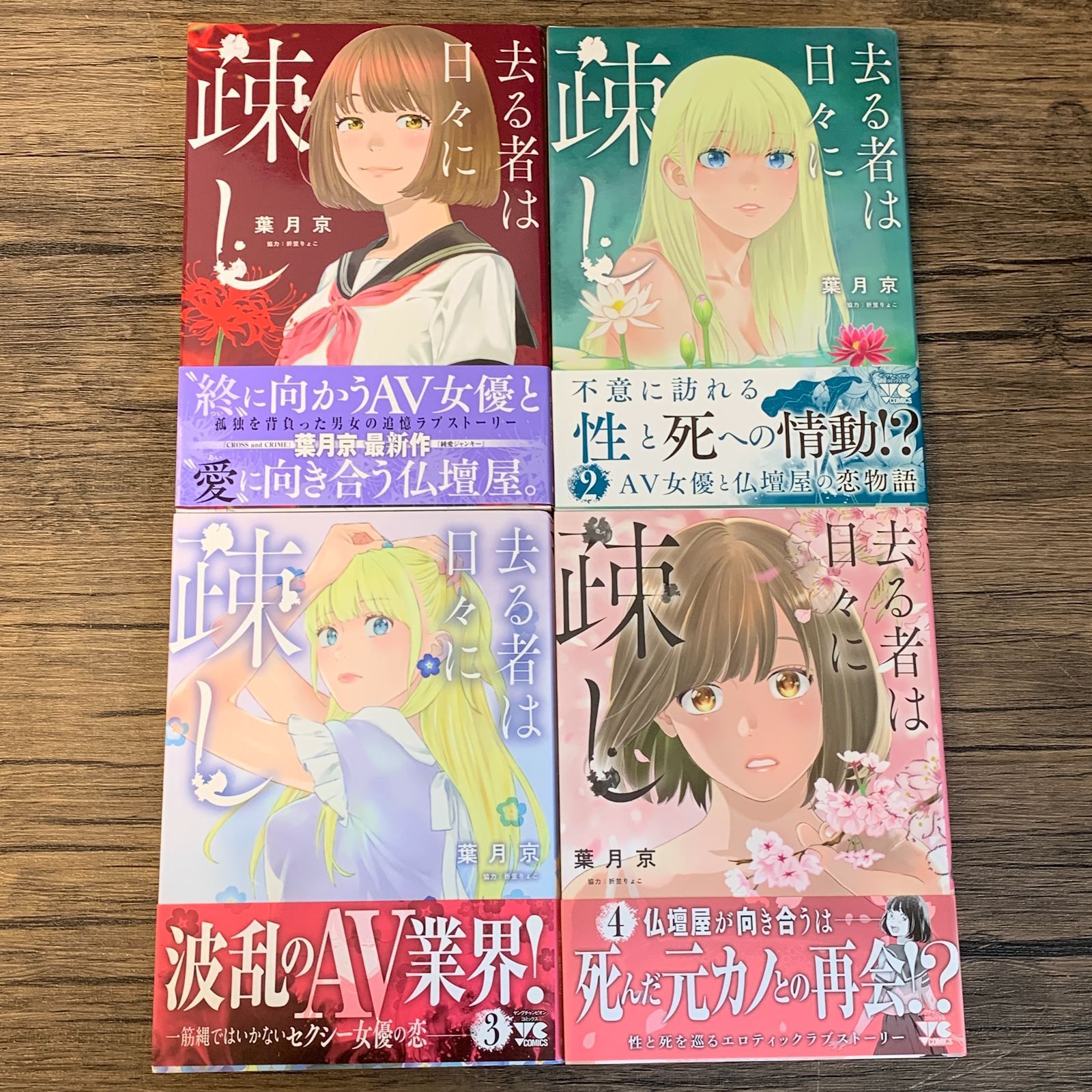 むつ1-062410] 去る者は日々に疎し 1 〜7巻 初版 帯付き - メルカリ