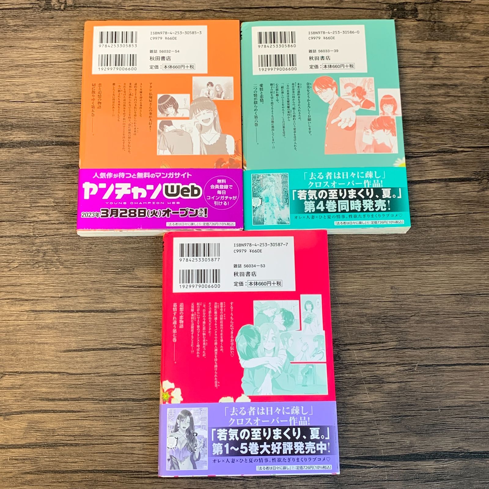 【全巻初版帯付き】 若気の至り 1巻～7巻 去るものは日々に 1巻～9巻 むつ1-062410] 去る者は日々に疎し 1 〜7巻 初版 帯付き - メルカリ