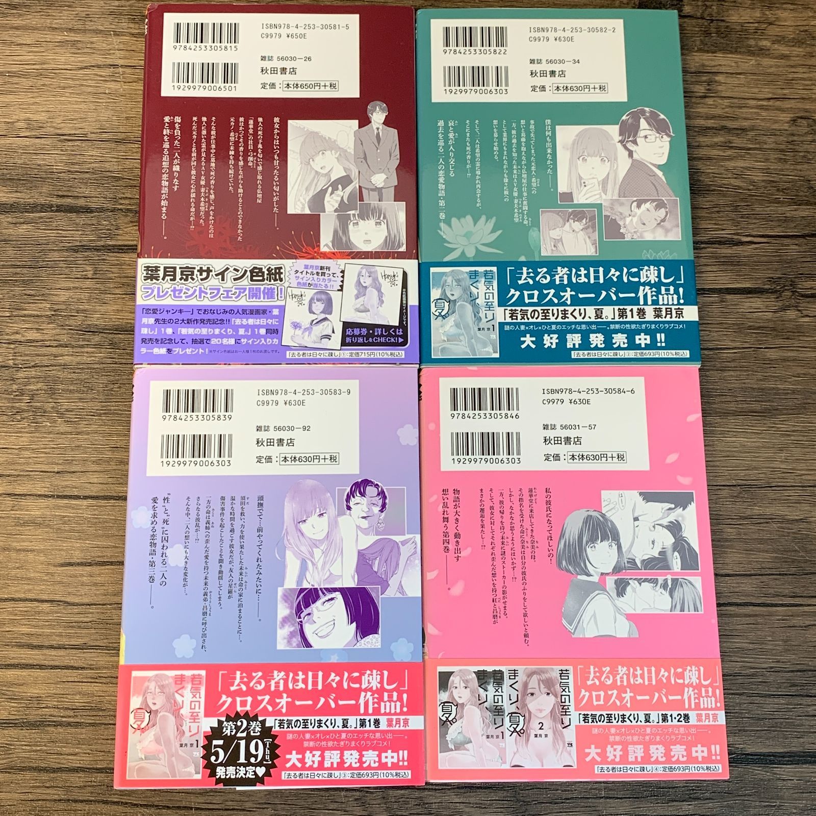 むつ1-062410] 去る者は日々に疎し 1 〜7巻 初版 帯付き - メルカリ
