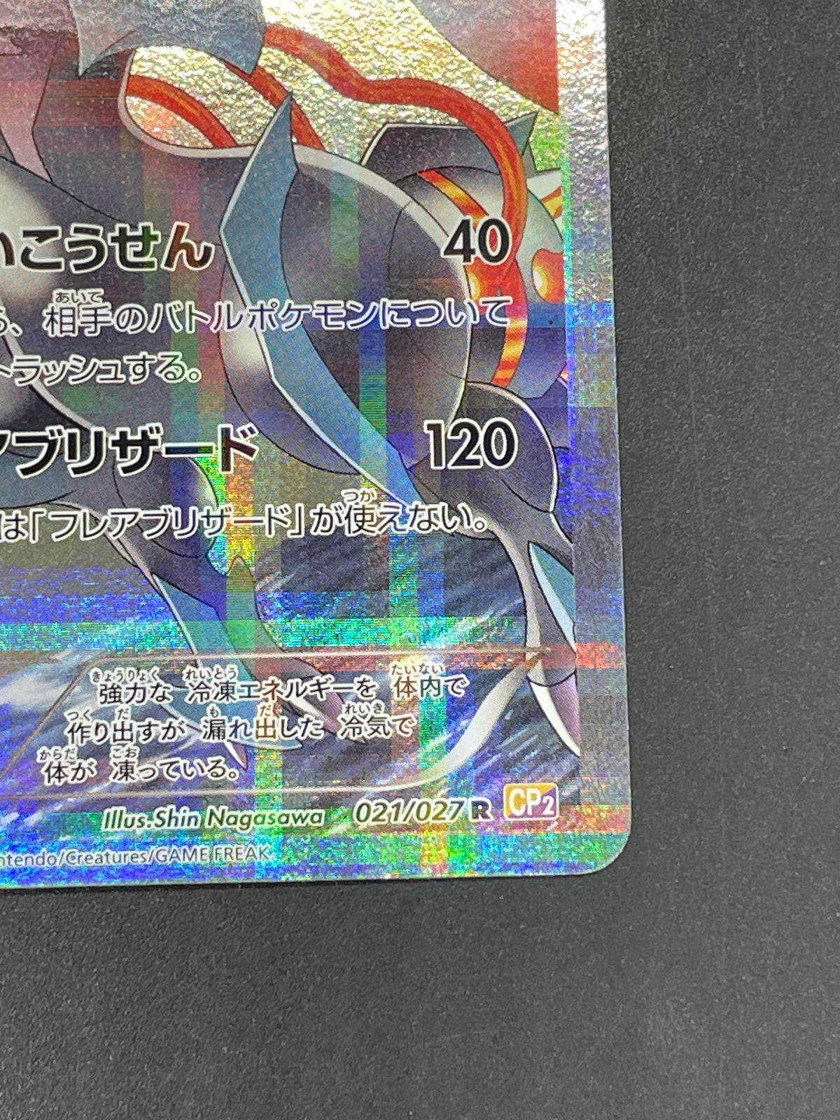 ポケモンカード ブラックキュレム 020/027 R/ホワイトキュレム 021/027