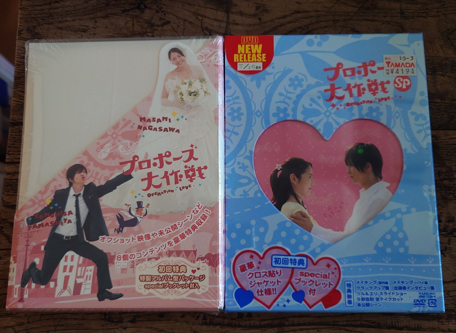プロポーズ大作戦 2個セット /DVD 【新品未開封･初回品】