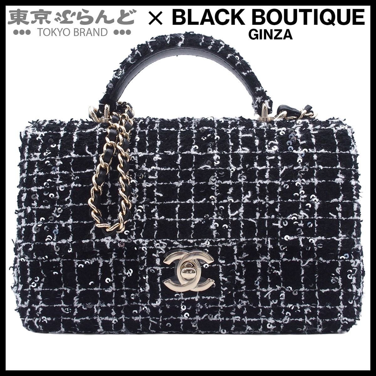 シャネル チェーンショルダーバッグ トップハンドル ミニフラップ 2WAY