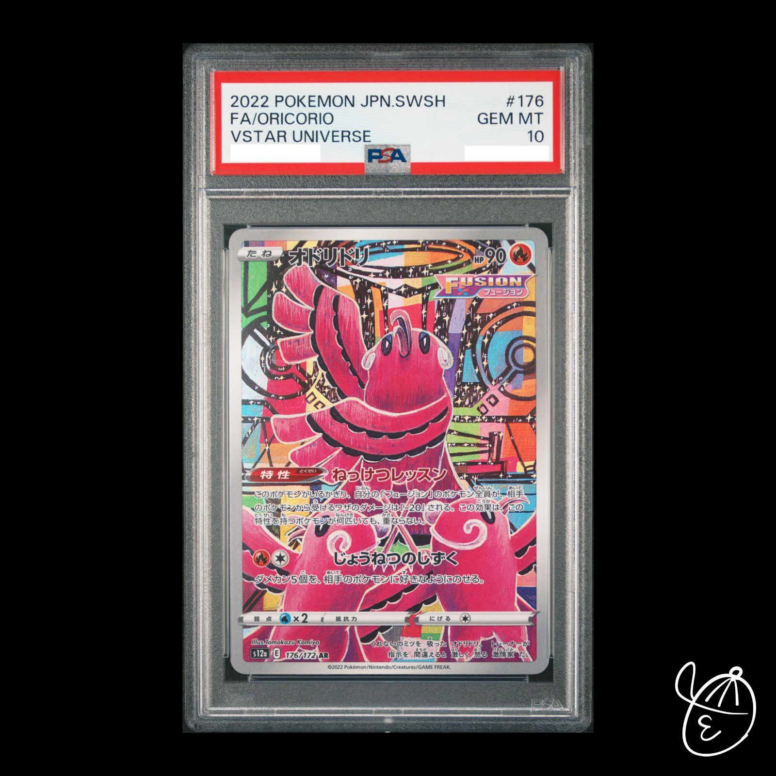 PSA10 オドリドリ 176/172 AR - メルカリ