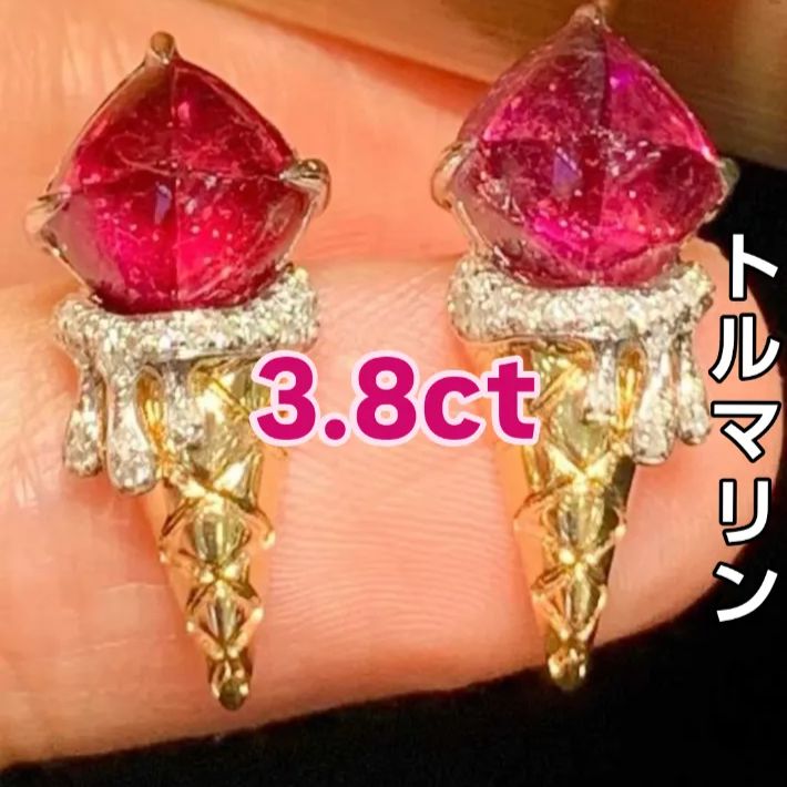 3.8ct 天然ルベライトトルマリン シュガーローフカット アイスクリームデザインピアス 18kイエローゴールド