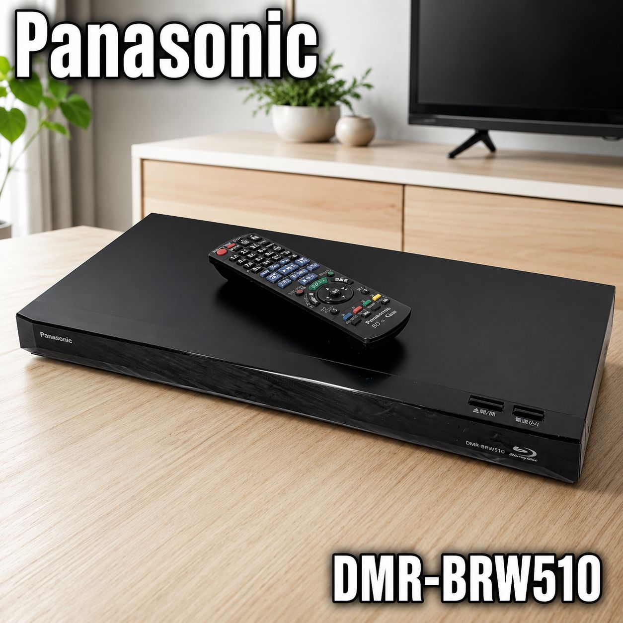 パナソニック DMR-BRW510 ブルーレイディスクレコーダー 500GB #0629-6