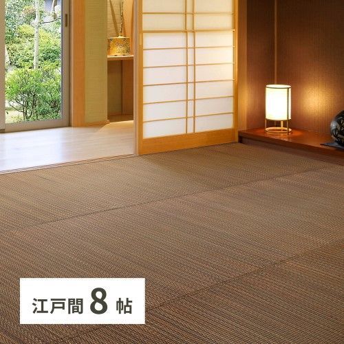 萩原 い草カーペット　南風　江戸間8帖　ブラウン