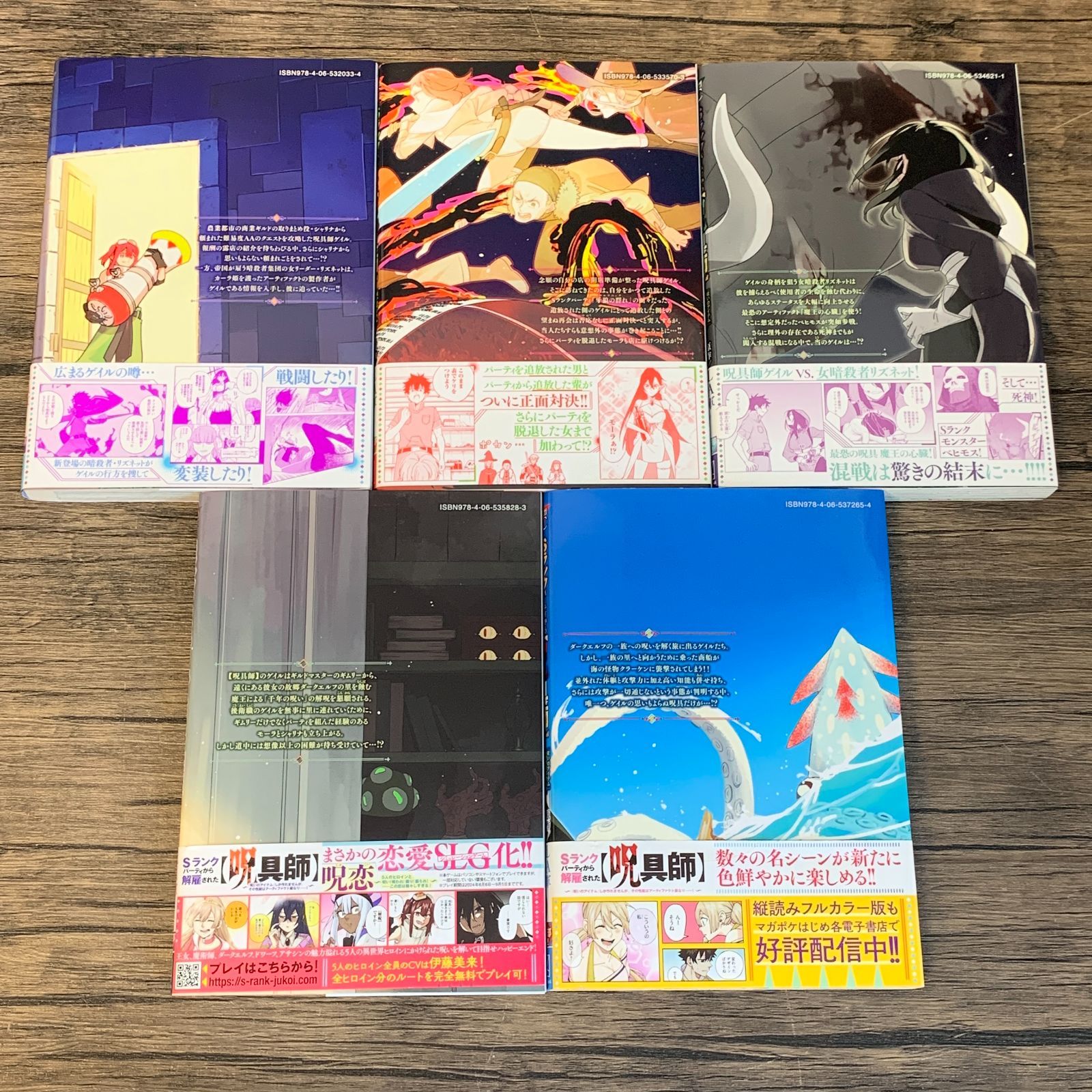 むつ1-062411] Sランクパーティから解雇された呪具師 1-9巻セット