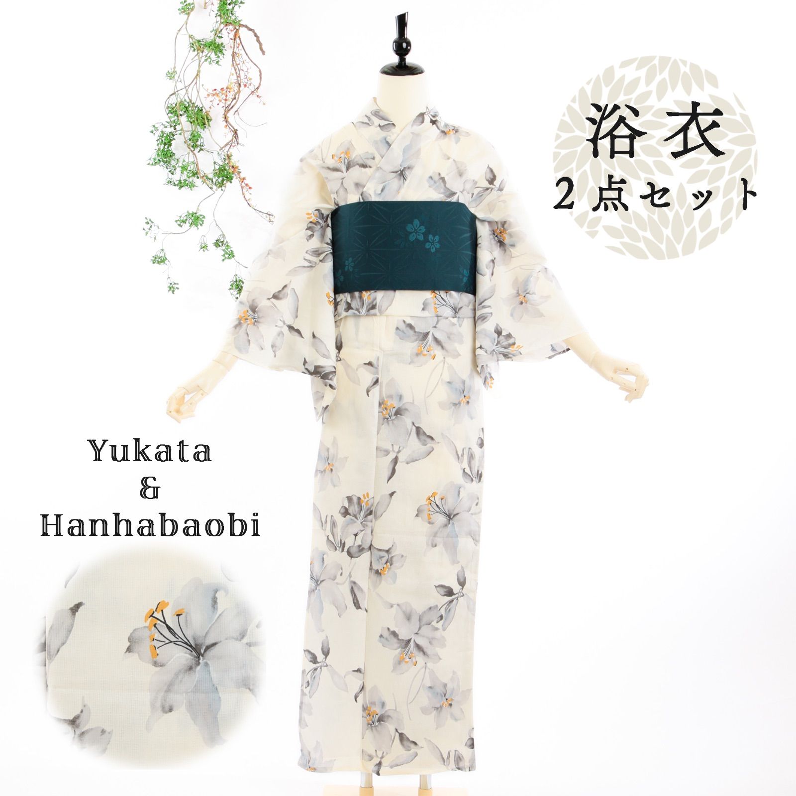 浴衣 2点セット 浴衣セット 新品 未使用 アイボリー 百合 グレー 水彩風 半幅帯 ピーコックグリーン 深青緑 麻の葉 桜 上品 ニュアンス 清楚 フリーサイズ ゆかた yukata 浴衣 レディース YKN-15