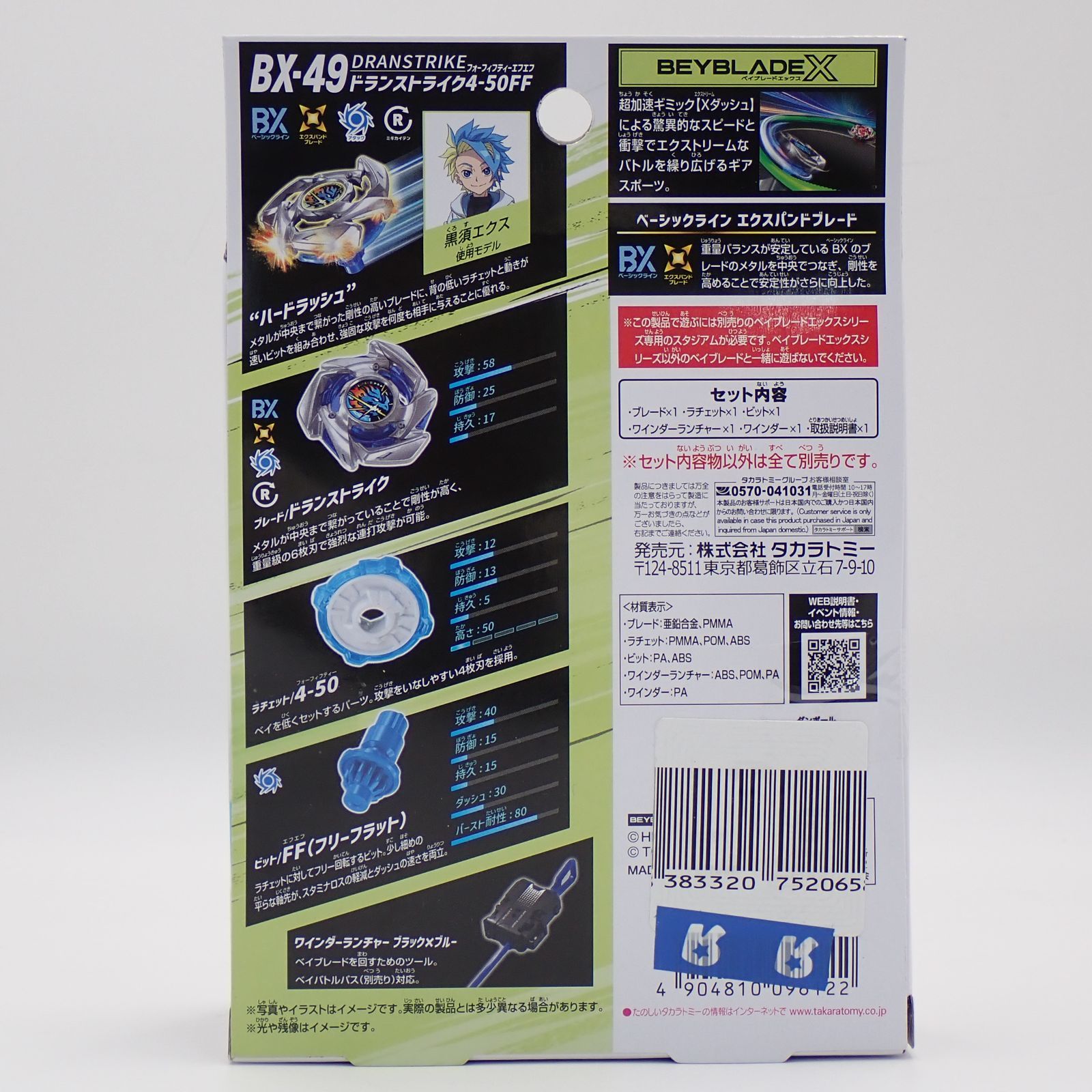 未開封品 タカラトミー BEYBLADE X ベイブレード BX-49 ドラン 
