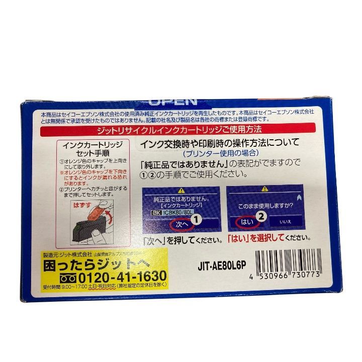 新品•未使用】ジット エプソン用リサイクルインクカートリッジ 6色