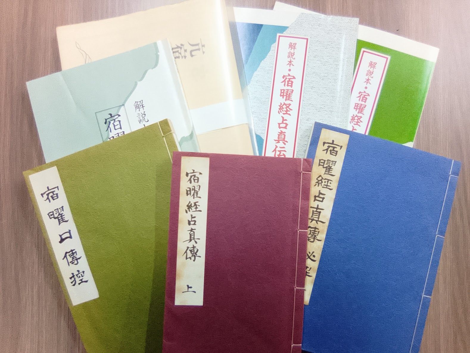 宿曜経占真伝／宿曜経占真伝秘解全／宿曜口伝控　密教占星術秘伝本　解説共　7点セット