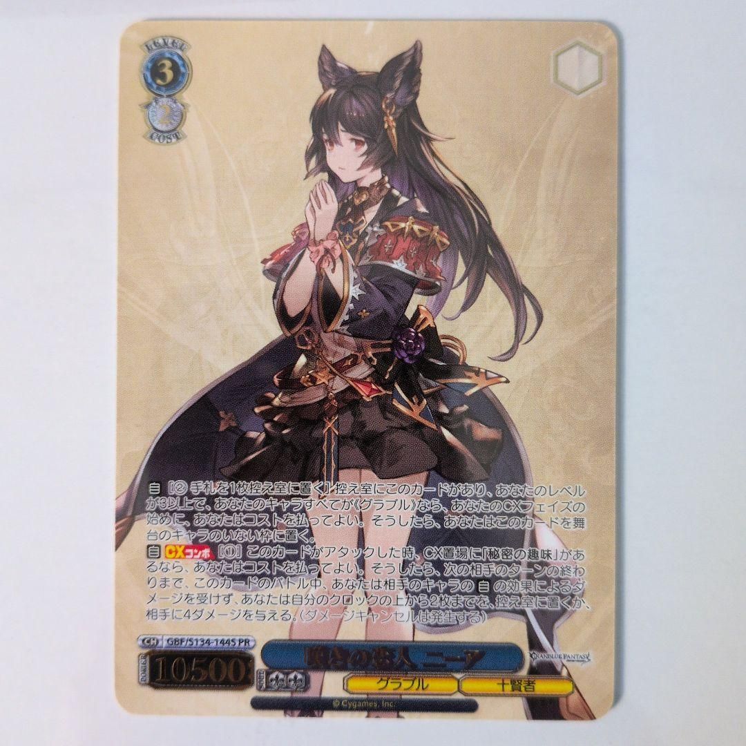 ヴァイスシュヴァルツ 嘆きの恋人ニーア PR グラブル 未開封 - メルカリ