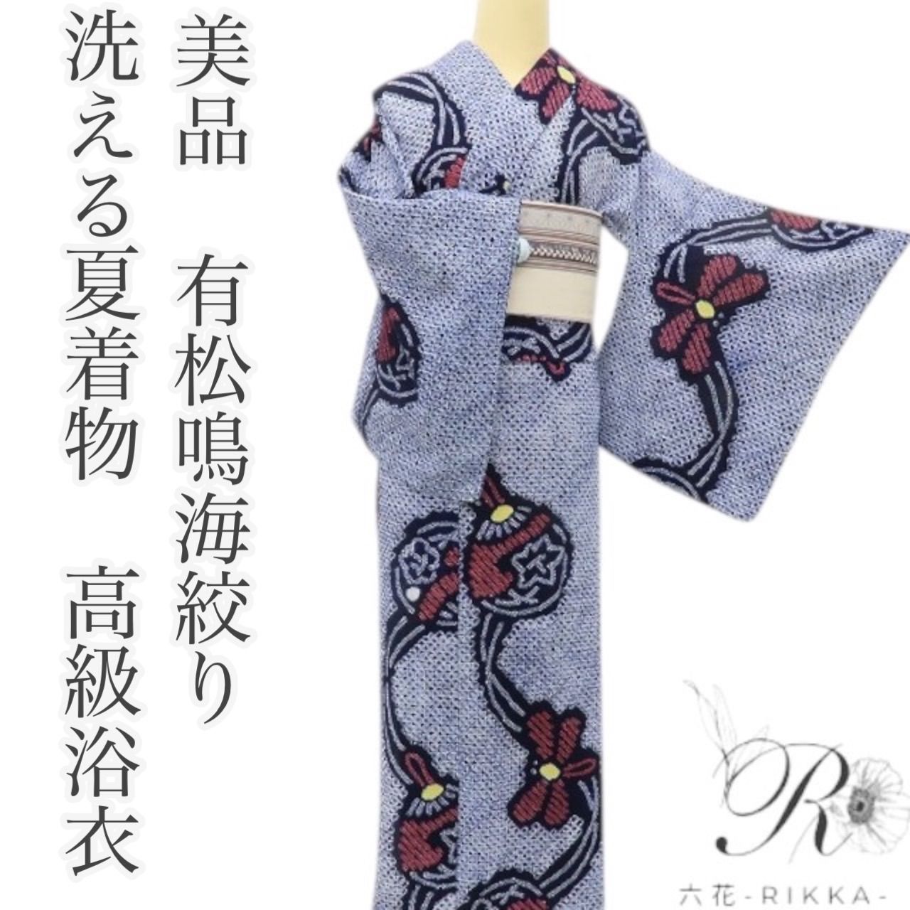 六花-RIKKA- 美品 綿 洗える夏着物 蜻蛉 団扇 有松鳴海絞り❀ぱたぱた、涼がやってくる！❀高級浴衣 着物 A5544