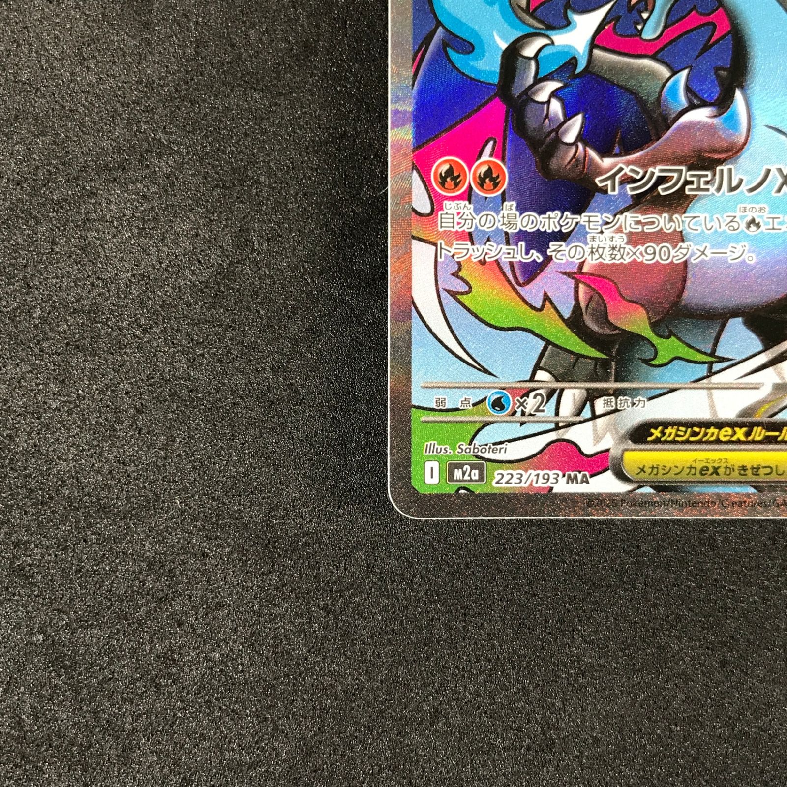 ☆ポケモンカードゲーム MEGAドリームex 223/193 メガリザードンXex MA