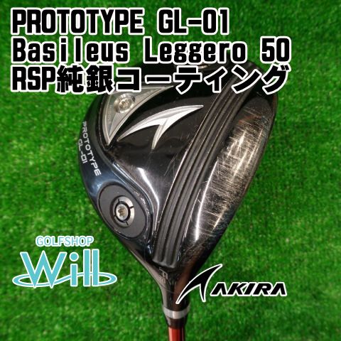 【中古】フェアウェイウッド アキラ PROTOTYPE GL-01/Basileus Leggero 50 RSP純銀コーティング/S/18[5914]