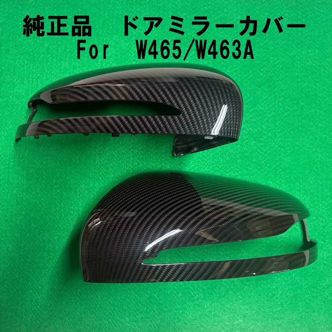 純正品 W465 W463A カーボン ドアミラーカバー 左右セット ベンツ Gクラス ゲレンデ 正規品 BENZ G450d G580 G63 AMG G350d G400d MERCEDES BENZ Carbon