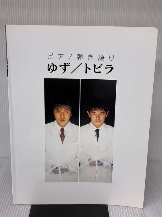 ゆず/トビラ (ピアノ弾き語り) ヤマハミュージックエンタテイメントホールディングス 金益研二