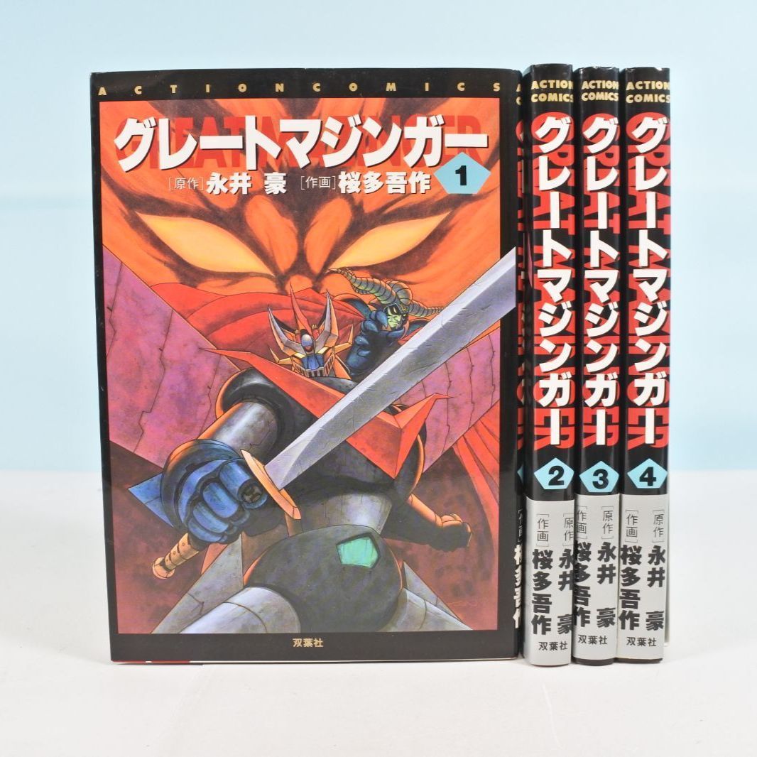 大清水01-30-0625]中古 グレートマジンガー 全4巻セット 双葉社