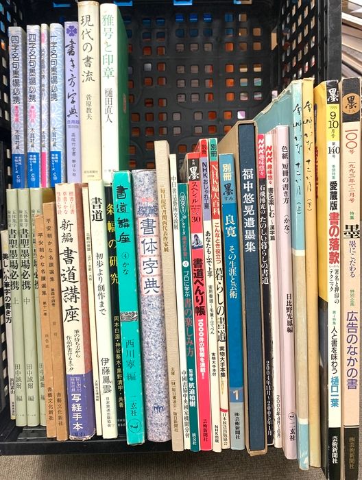 書道関係 まとめて30冊以上 書道講座 書体字典 書き方事典 書聖墨場必携 他
