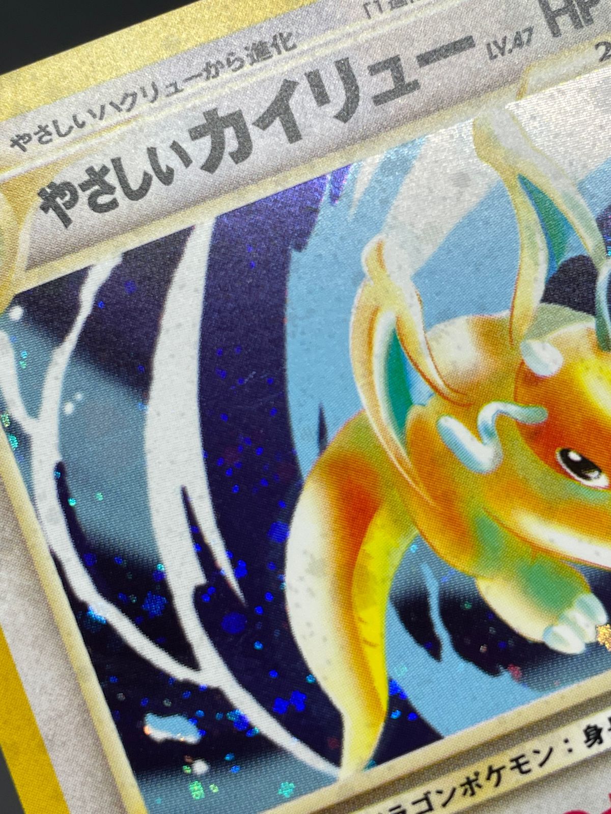 ポケモンカード 旧裏 やさしいカイリュー LV.47 No.149 - メルカリ