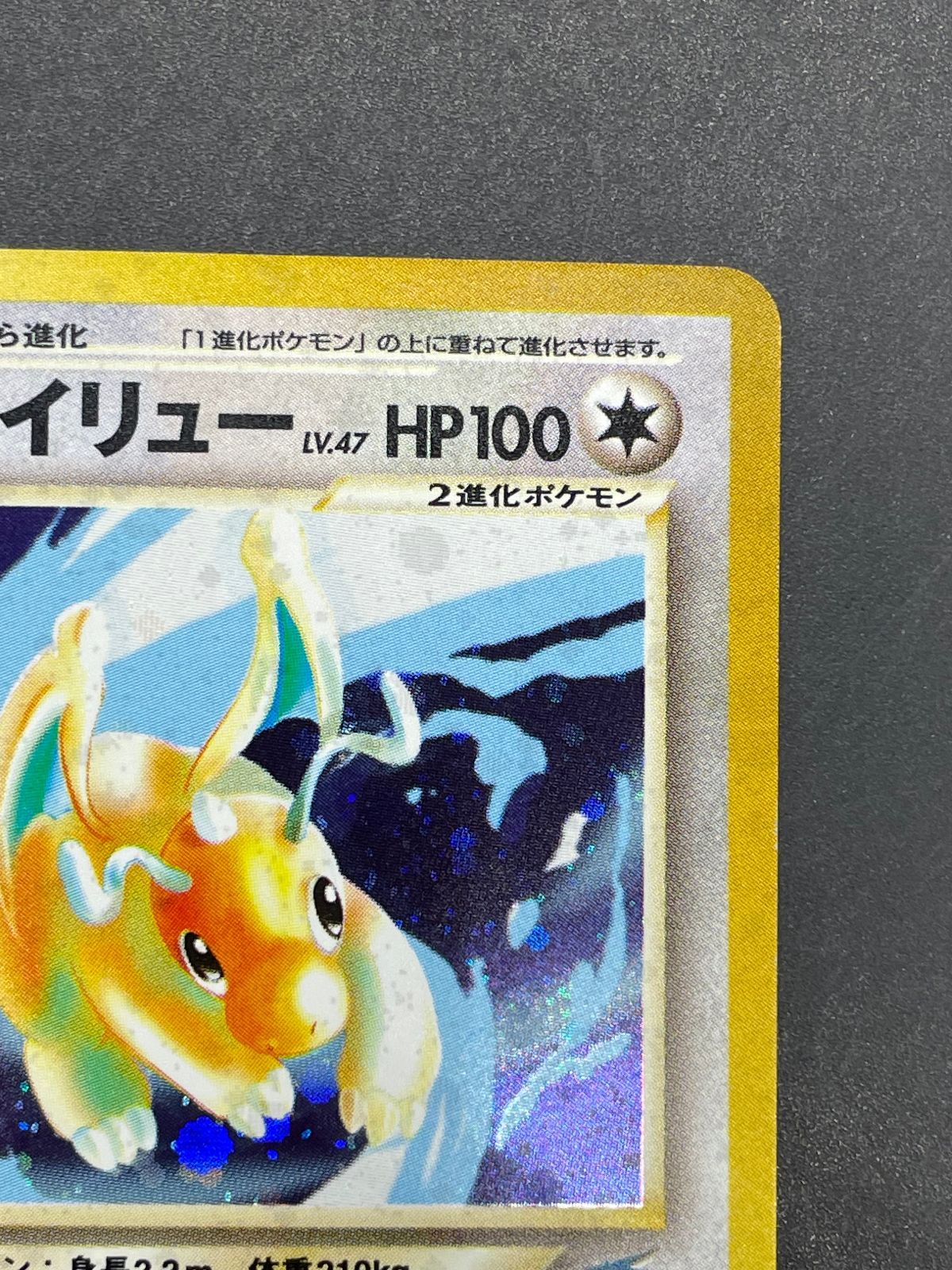 ポケモンカード 旧裏 やさしいカイリュー LV.47 No.149 - メルカリ