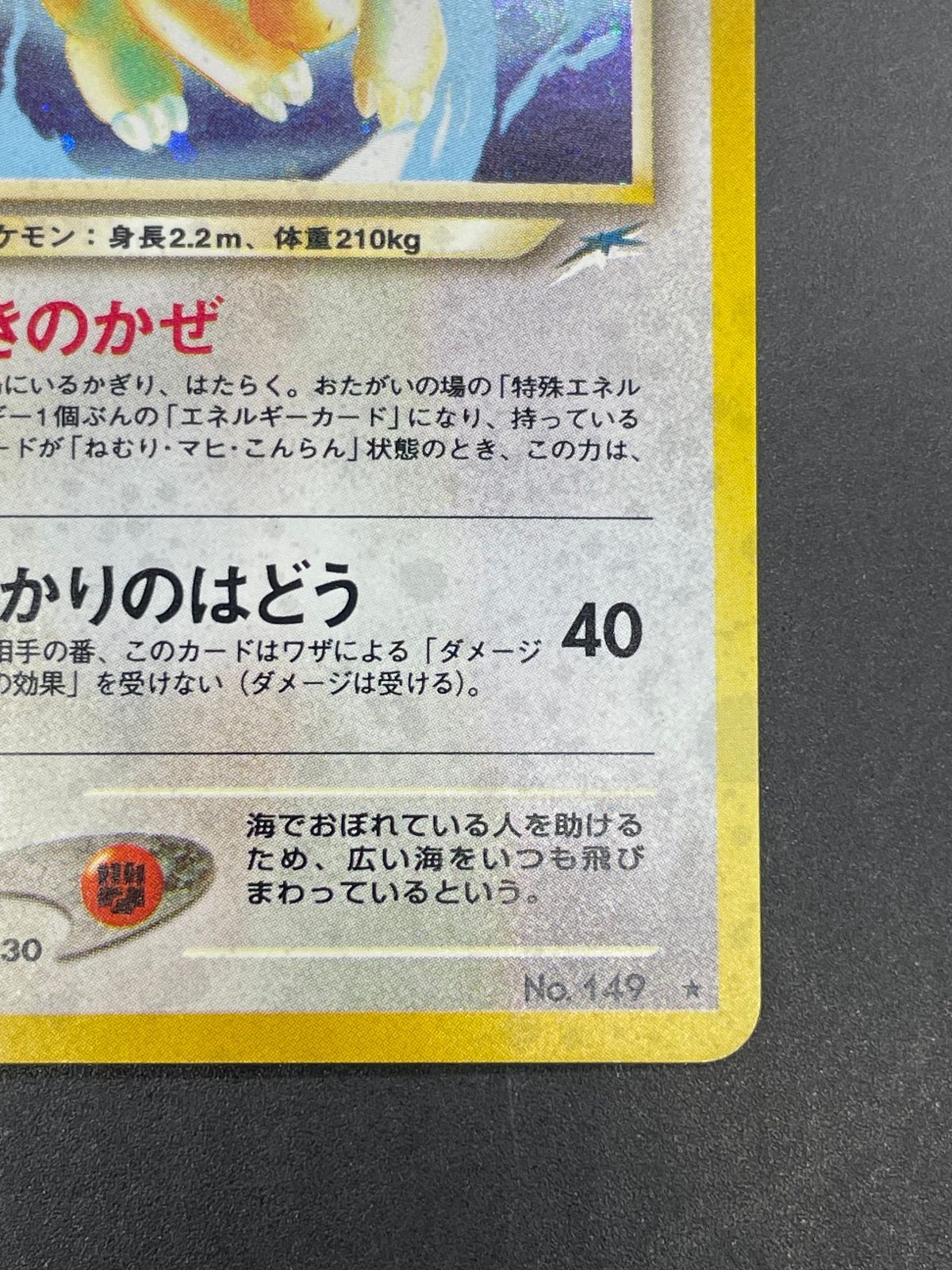 ポケモンカード 旧裏 やさしいカイリュー LV.47 No.149 - メルカリ