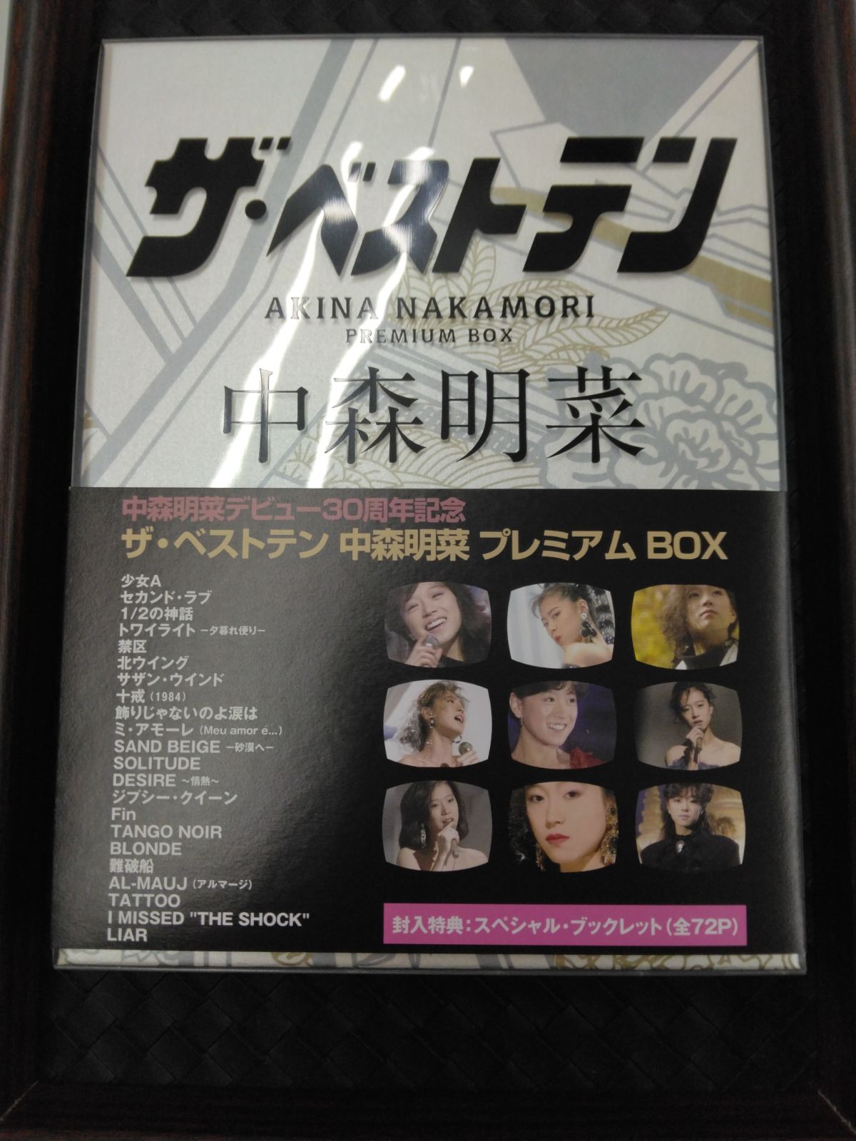 中森明菜　ザ・ベストテン 中森明菜 プレミアム・ボックス 16,790円
