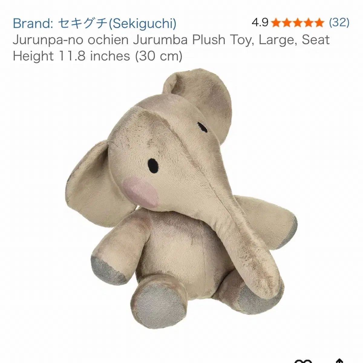 セキグチ グルンパ ゾウのぬいぐるみ (ELLY ELEPHANT ANTHONY ぬいぐるみ) 出品